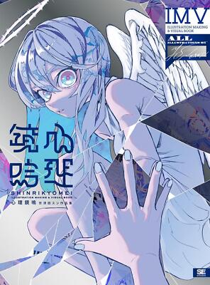 Book Psychological Mirror Resonance: Setsuda Sun Art