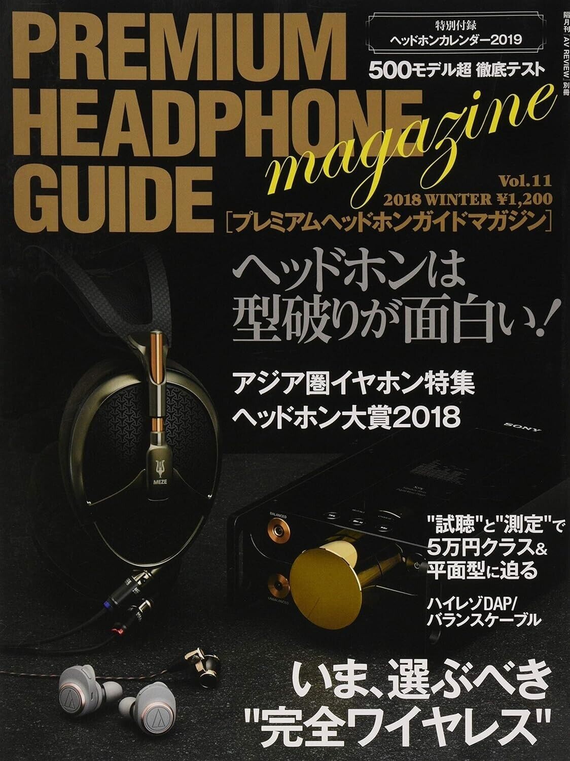 Premium Headphone Guide Magazine Vol.11 Japanese Art Book | eBay Premium Headphone Guide Magazine Vol.11 Japanese Art Book | eBay