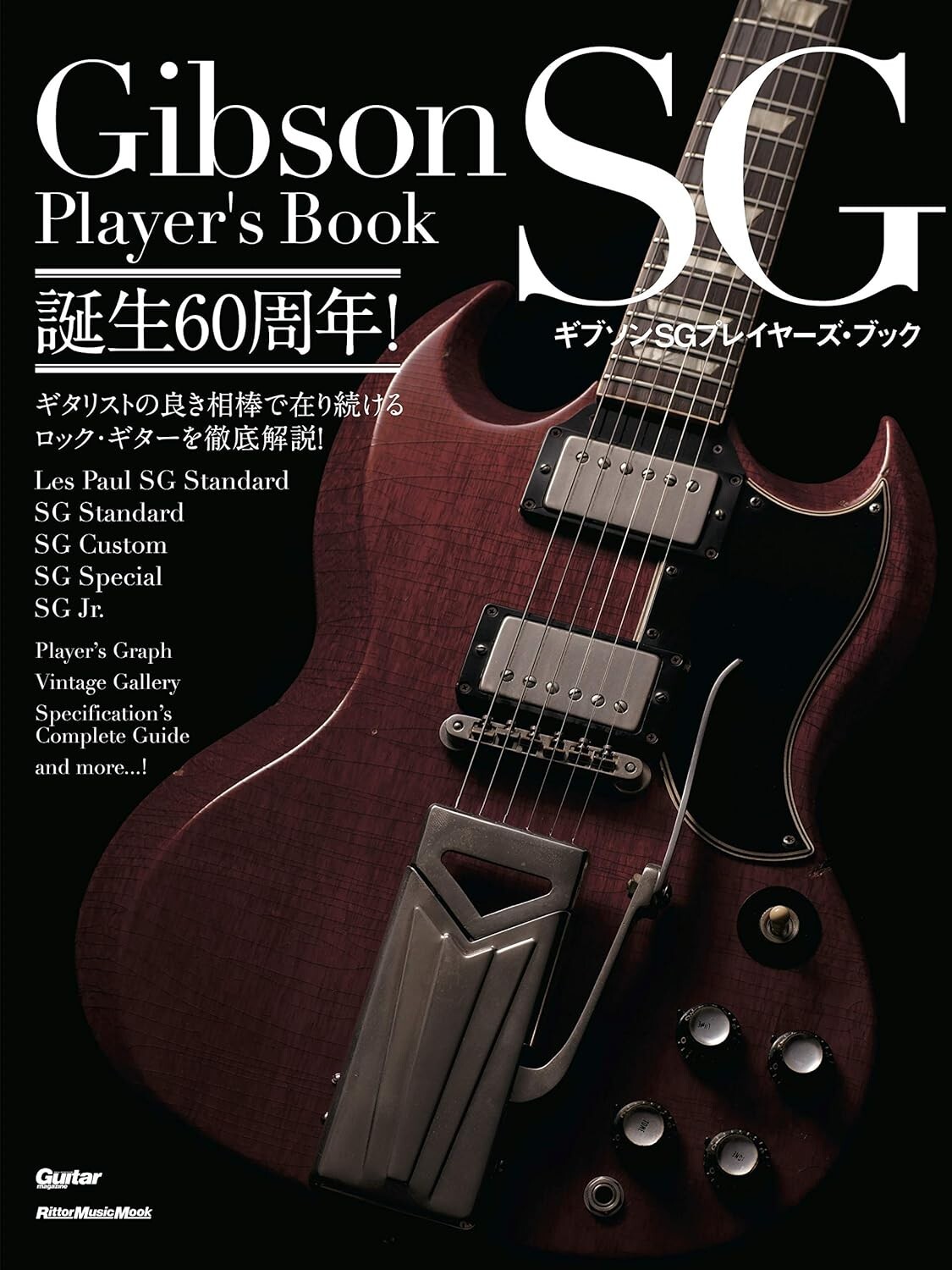 コレクション Gibson Book Gibson SG Player's Book Japan Guitar Magazine Japanese 60th