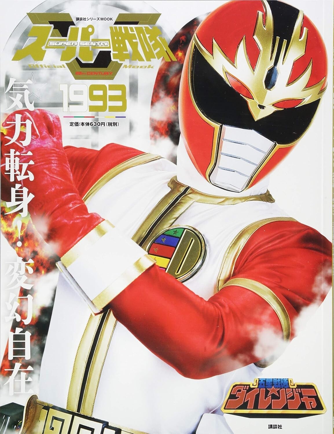 クリアファイル SUPER SENTAI Official Mook Gosei Sentai Dairanger 1993 Super Sentai Official Mook Book