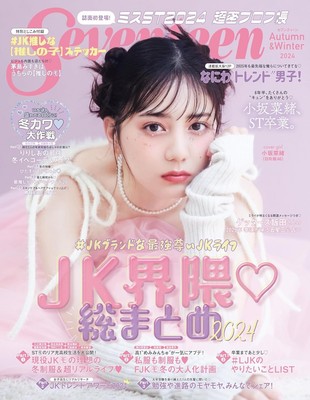 Seventeen magazine A/W 2024  Japanese Women's Teen Fashion magazine Japan