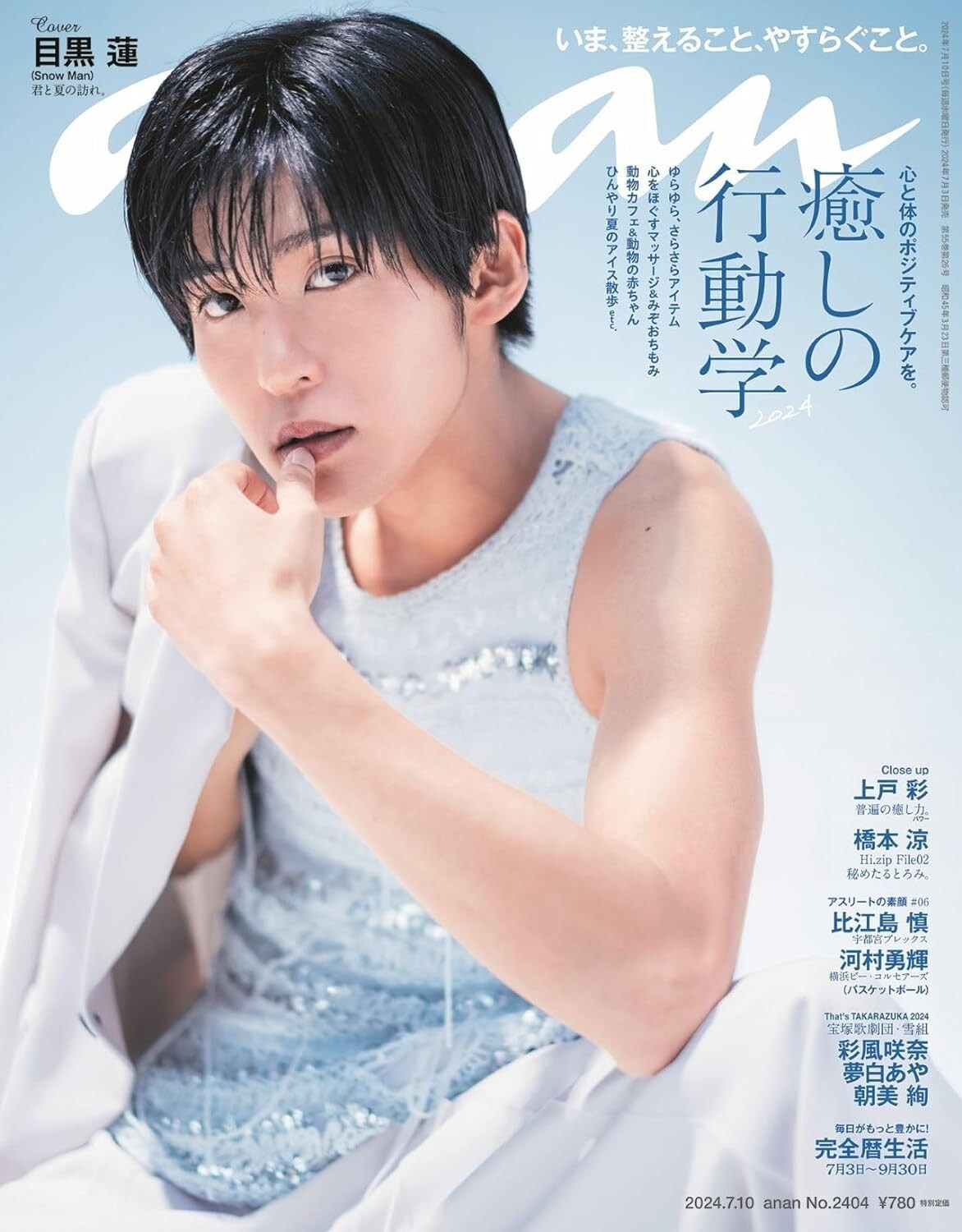 【値下げ】anan SnowManコンプ anan July 10, 2024 No.2404 Snow Man Meguro Ren Cover