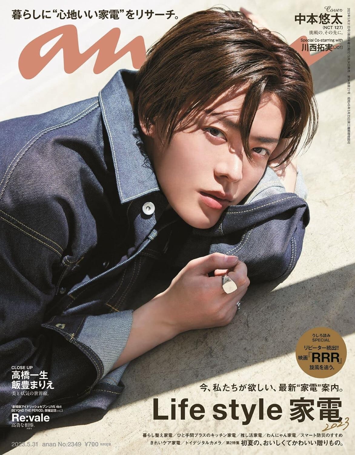 anan No.2349 May 31, 2023 cover- Yuta Nakamoto NCT 127