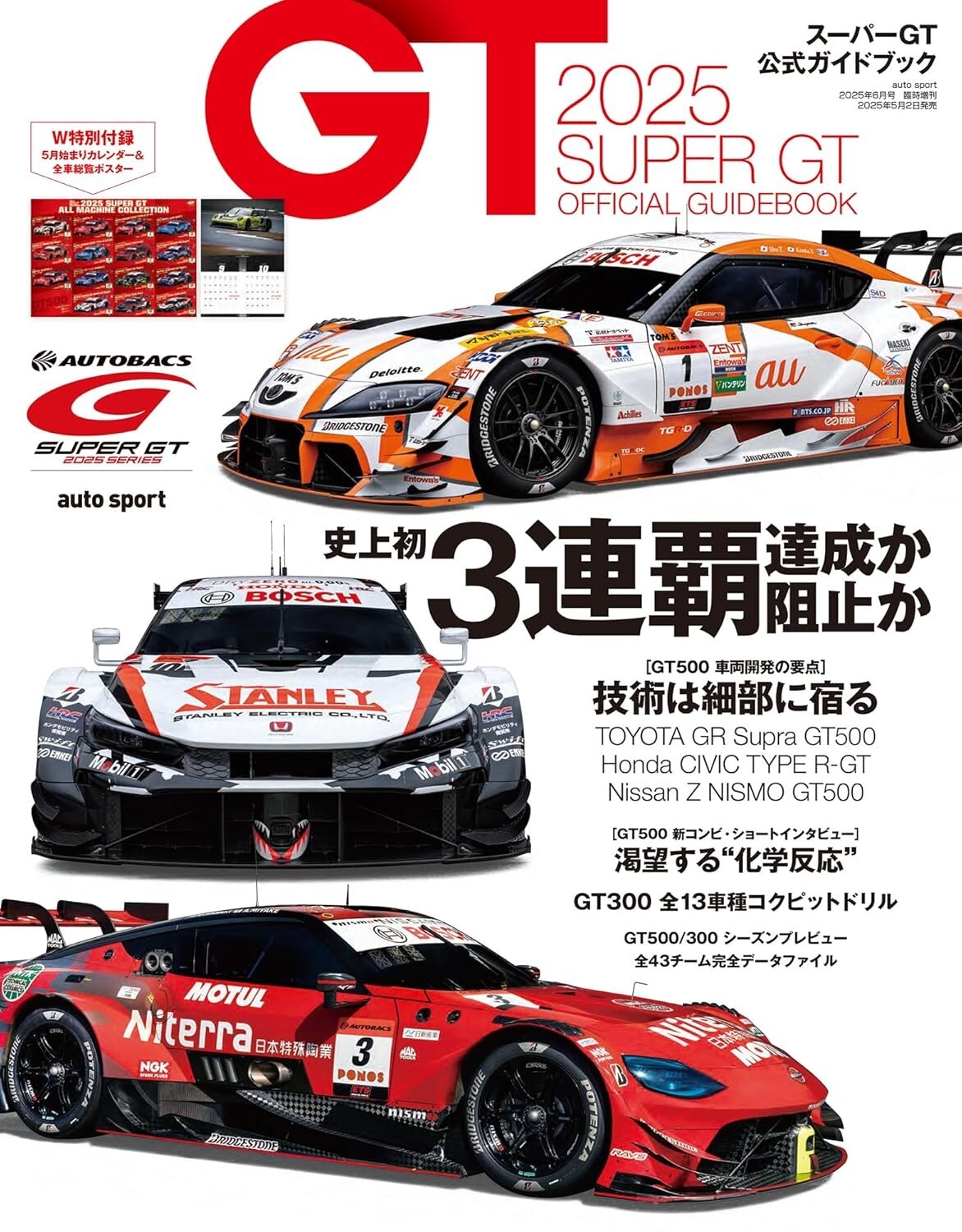 【まとめ売り★当時物】SUPER GT　レース　カレンダー　ポスター　S30 $_57.JPG?set_id=880000500F