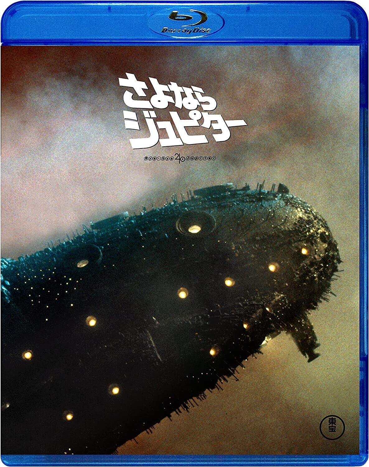 New Sayonara Jupiter Blu-ray Japan TBR-31236D 4988104129369 New Sayonara Jupiter Blu-ray Japan TBR-31236D 4988104129369