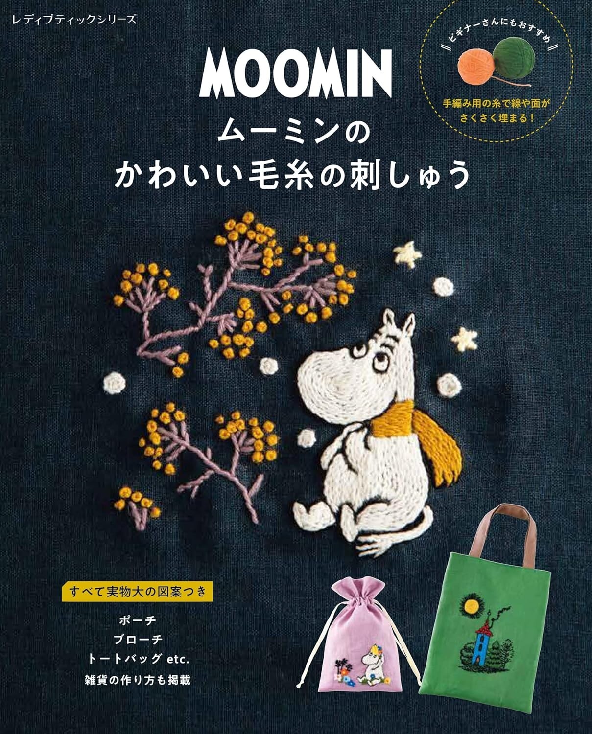 北欧ムーミン Moomin Cute Yarn Embroidery Book No.8559 from Japan | eBay