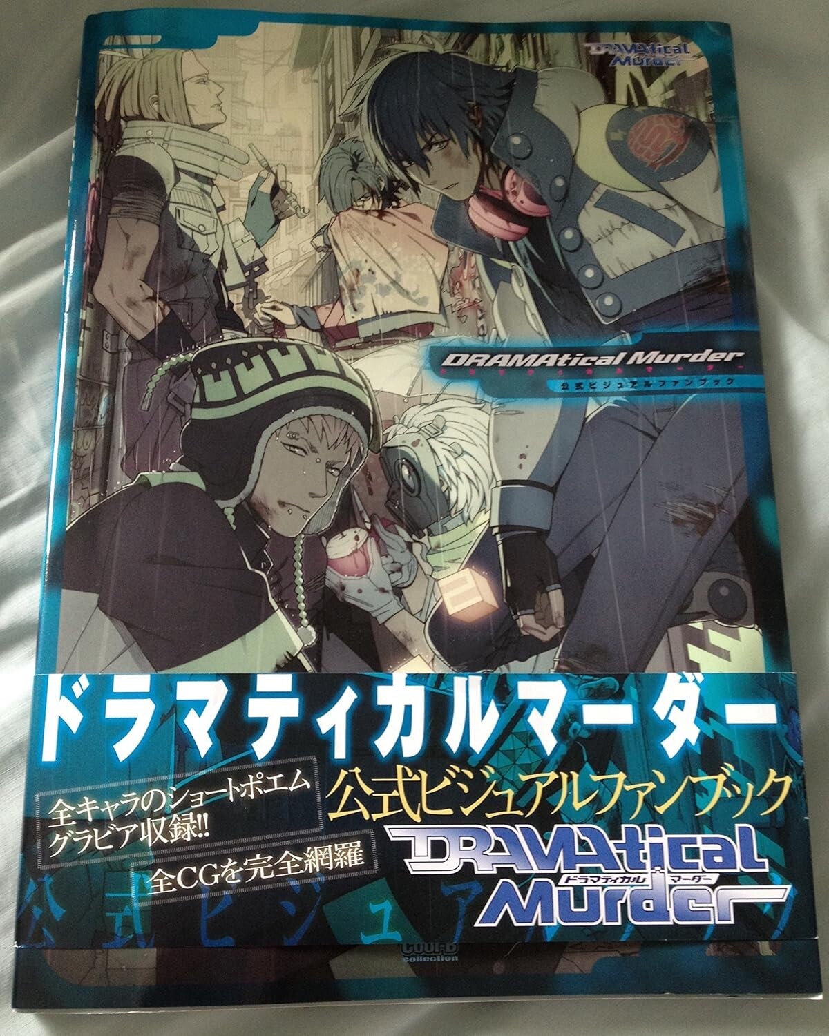 DRAMAtical Murder　Official Works Nitro+Chiral Official Works Dramatical Murder Flip Through