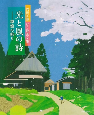 Seasonal Colors Masayasu Uchida Japanese Harie Art Book Japan 2015