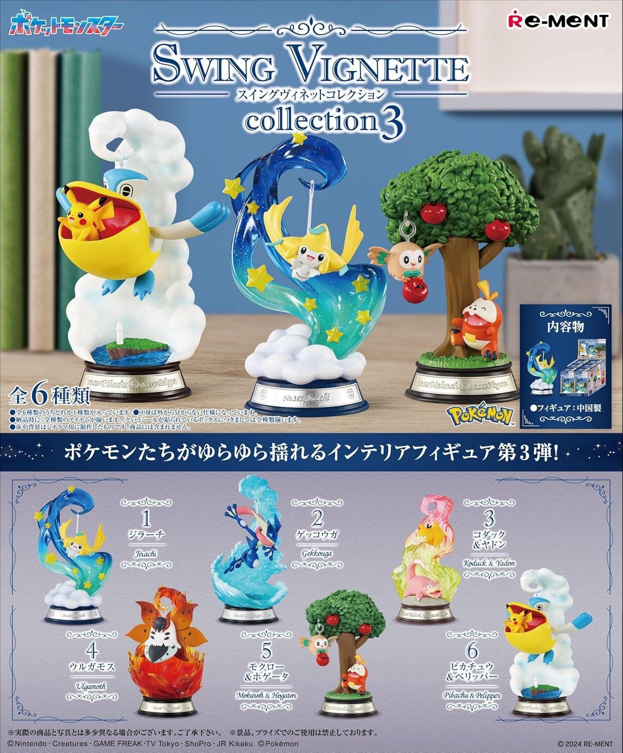 RE-MENT Pokemon SWING VIGNETTE Collection 3 Full Complete 6