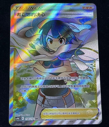 Pokemon PTCG S-Chinese Card Zinnia's Resolve CS4bC-154 Full