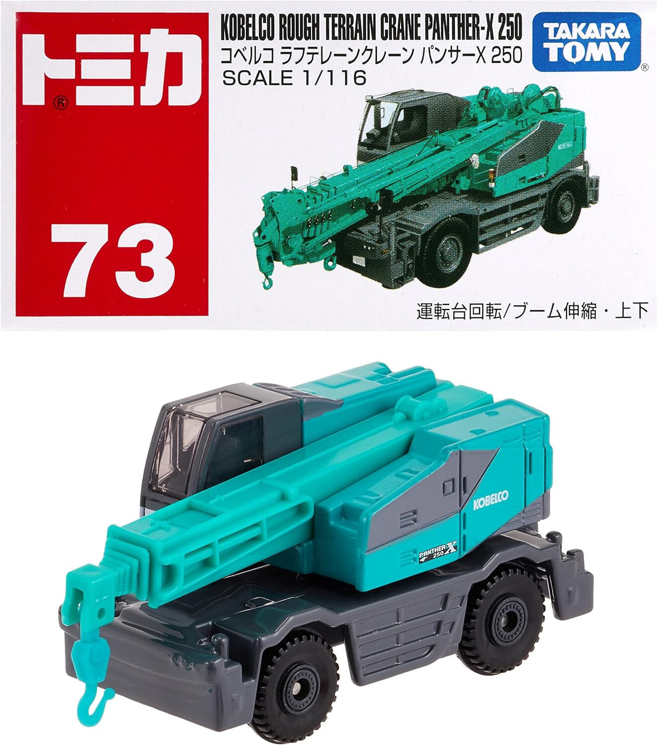 トミカ　ミック非売品パンサー250X ミニカー トミカ 非売品 Mic コベルコクレーン ミック パンサーX - メルカリ