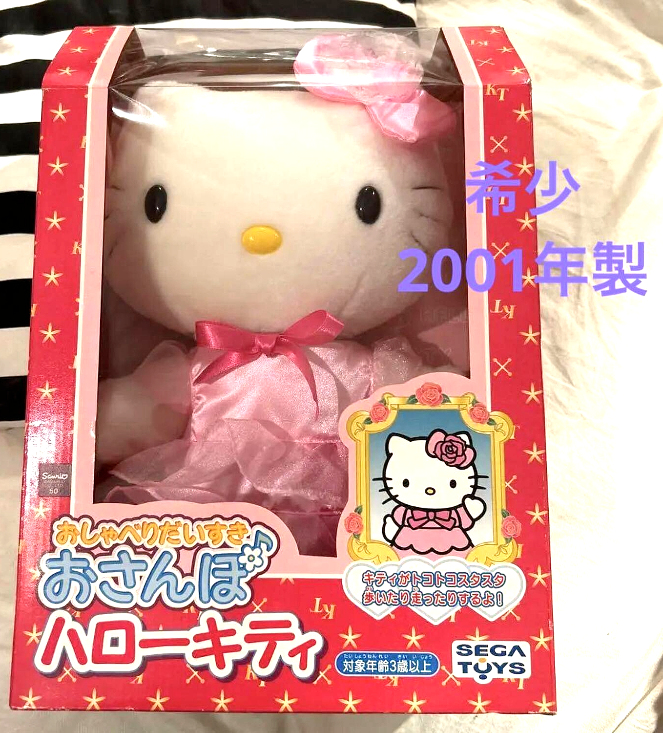 Hello Kitty 本屋限定発売 2001年 s-l1200.jpg