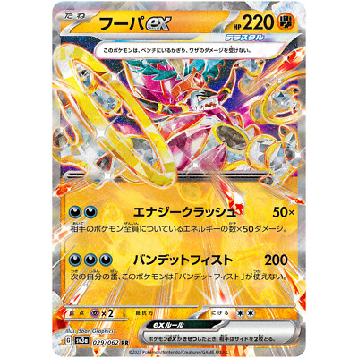 Hoopa ex RR 029/062 SV3a Raging Surf / Pokemon Card Japanese