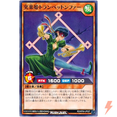 Trumpetonfa the Music Princess - Common RD/KP04-JP027
