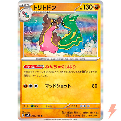 Gastrodon R 066/106 SV8 Super Electric Breaker - Pokemon