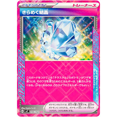 ポケットモンスターエメラルド　クリスタル Sparkling Crystal ACE 094/102 SV7 Stellar Miracle / Pokemon