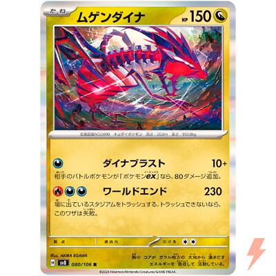 Eternatus R 080/106 SV8 Super Electric Breaker - Pokemon