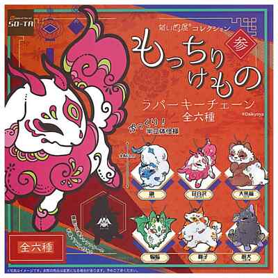 Mocchiri Kemono Rubber Key Chain Capsule Toy 6 Types Full Comp Set Gacha New