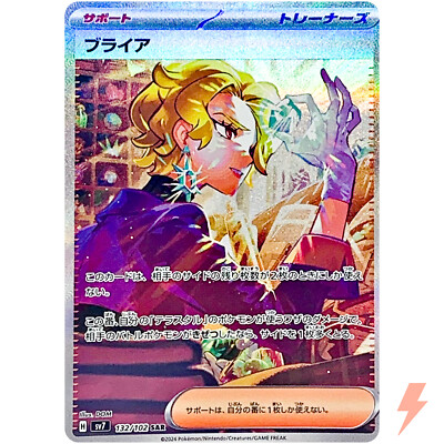 トウコ SAR Briar SAR 132/102 sv7 Stellar Miracle Pokemon Card Japanese