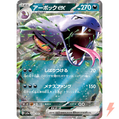 ポケカ sv2a 151 AR 18枚 コンプ no.259 Arbok ex RR 024/165 SV2a Pokémon Card 151 - Pokemon Card