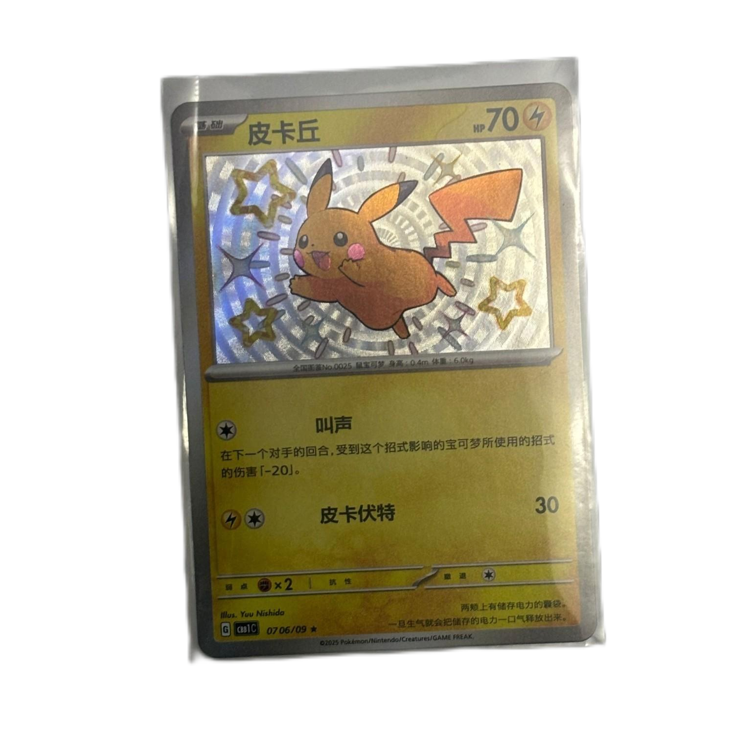 Pokemon Card 2025 S-Chinese Pikachu CBB1C 0706/09 PTCG Mint Pokemon Card 2025 S-Chinese Pikachu CBB1C 0706/09 PTCG Mint