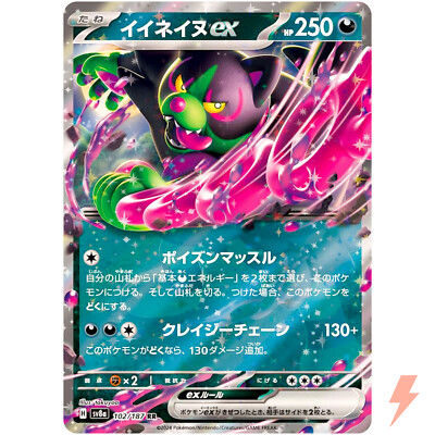 lssa❣️キラリ✨特別セット Okidogi ex RR 102/187 SV8a Terastal Fest ex - Pokemon Card
