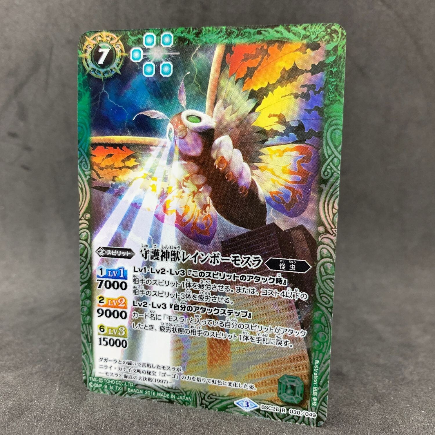 Godzilla RAINBOW MOTHRA BSC26-030 R Foil Battle Spirits Card
