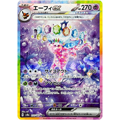 ザーナイトEX SAR 状態A-】サーナイトex SAR (348/190) [SV4A] の通販・買取価格