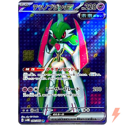 値上げ【非売品】 ブレンパワード エモーションカード EMOTION CARD Iron Valiant ex SR 080/066 SV4M Future Flash - Pokemon Card
