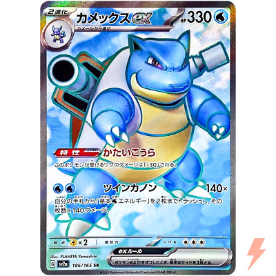 Blastoise ex SR 186/165 SV2a Pokémon Card 151 - Pokemon Card