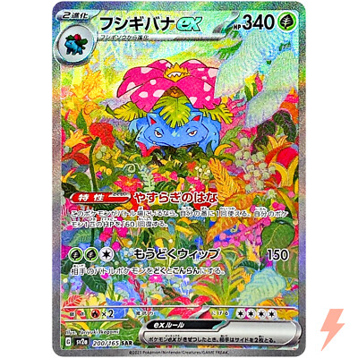 yusoro Venusaur ex SAR 200/165 SV2a Pokémon Card 151 - Pokemon Card