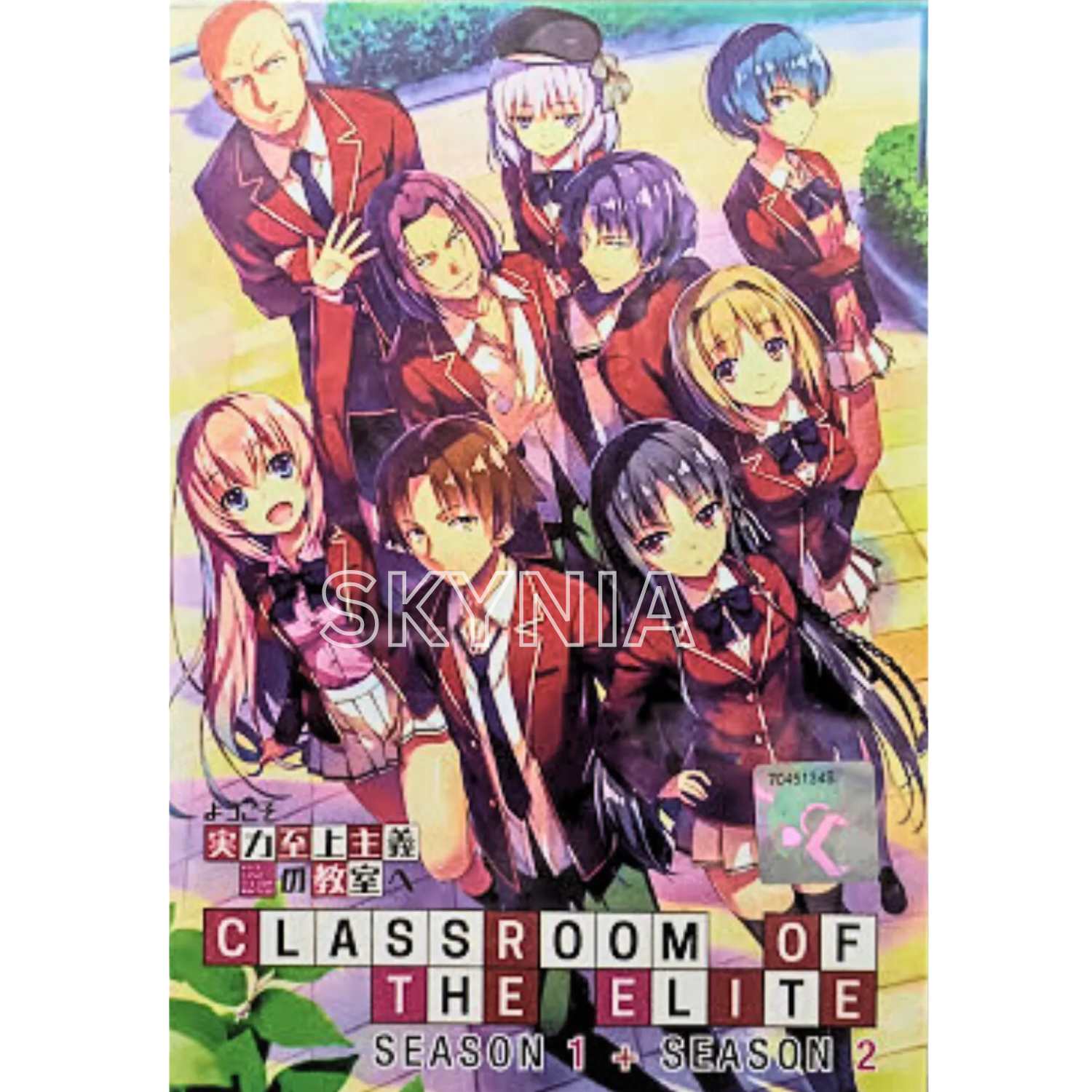 よう実 0巻 Classroom of the Elite 1 DVD よう実】特典小説0巻、ようこそ実力至上主義の教室へ 2期第