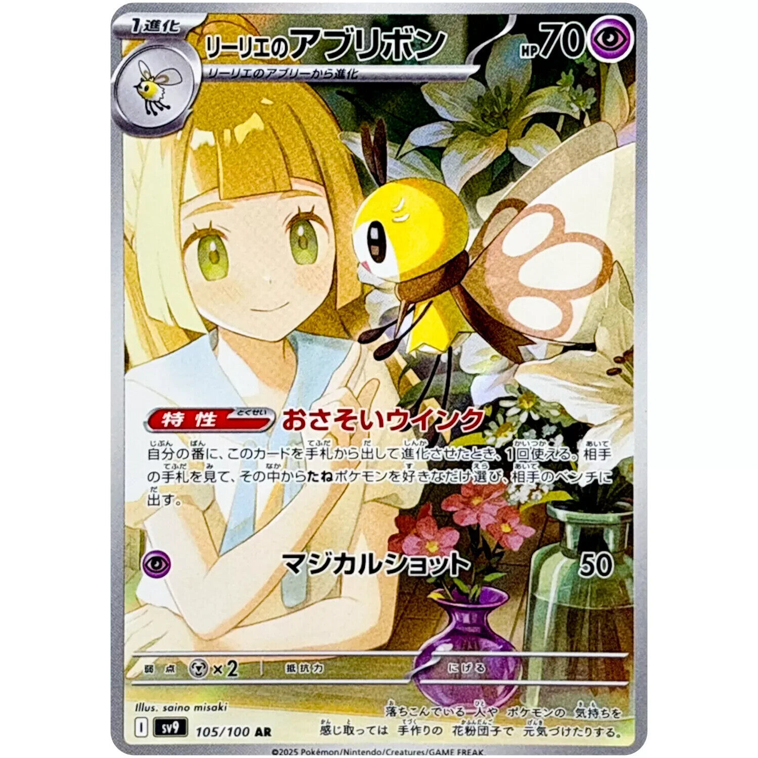 Pokemon Cards Game Lillie's Ribombee AR 105/100 Battle Pokemon Cards Game Lillie's Ribombee AR 105/100 Battle