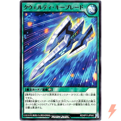 QWERTY Keyblade - Common RD/KP11-JP042 Fortissimo of the Whirlwinds!! - YuGiOh