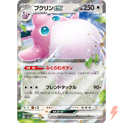 Wigglytuff ex RR 040/165 SV2a Pokémon Card 151 - Pokemon