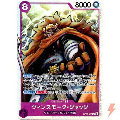 アーセリオンONE PIECE カードゲーム Vinsmoke Judge OP06-062 SR Wings of Captain - ONE PIECE Card