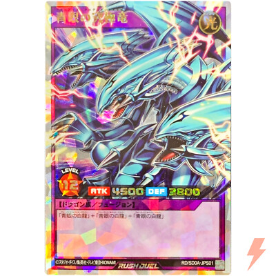 青眼の白龍 RUSH DUEL SPECIAL RED Ver. 青眼の白龍 RUSH DUEL SPECIAL RED Ver. Blue-Eyes White Dragon