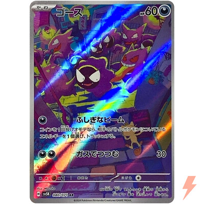 ★PSA10★【ゴース/AR/SV5K】2024 GASTLY 080/071 PSA 10 Gastly AR 080/071 SV5K Wild Force - Pokemon Card