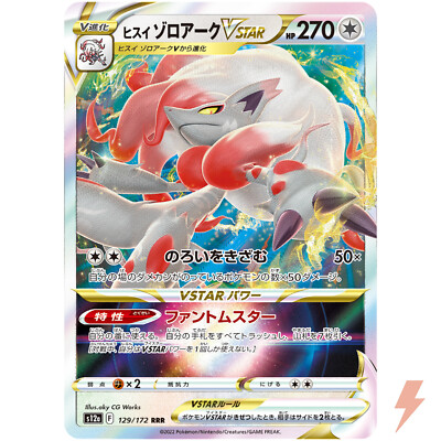 ポケモンカードゲーム Hisuian Zoroark VSTAR SAR PSA10 PSA 10 Hisuian Zoroark VSTAR SAR 234/172 s12a UNIVERSE