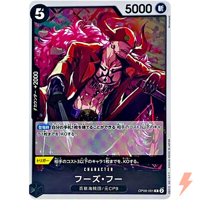 バーストオライオン おまけつき Who's.Who OP08-091 R Two Legends - ONE PIECE Card Game