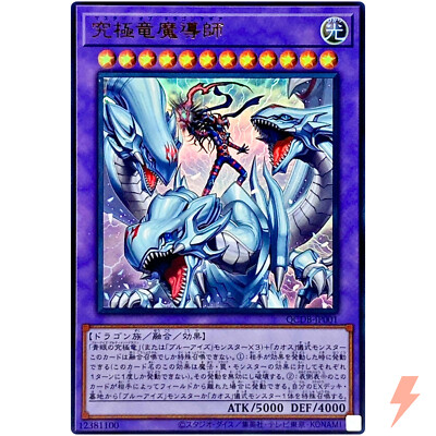 Dragon Magia Master - Ultra Rare QCDB-JP001 Quarter Century