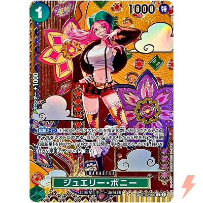 ボニー SP ジュエリー・ボニー SP（スペシャルカード）】の買取価格&販売