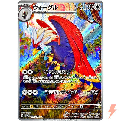 Braviary AR 076/064 SV7a Paradise Dragona - Pokemon Card