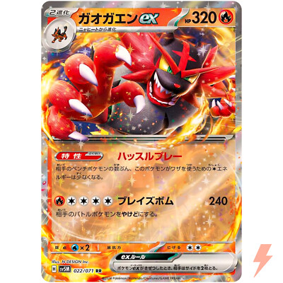 exracing　ex-002 red Incineroar ex RR 022/071 SV5M Cyber Judge - Pokemon Card