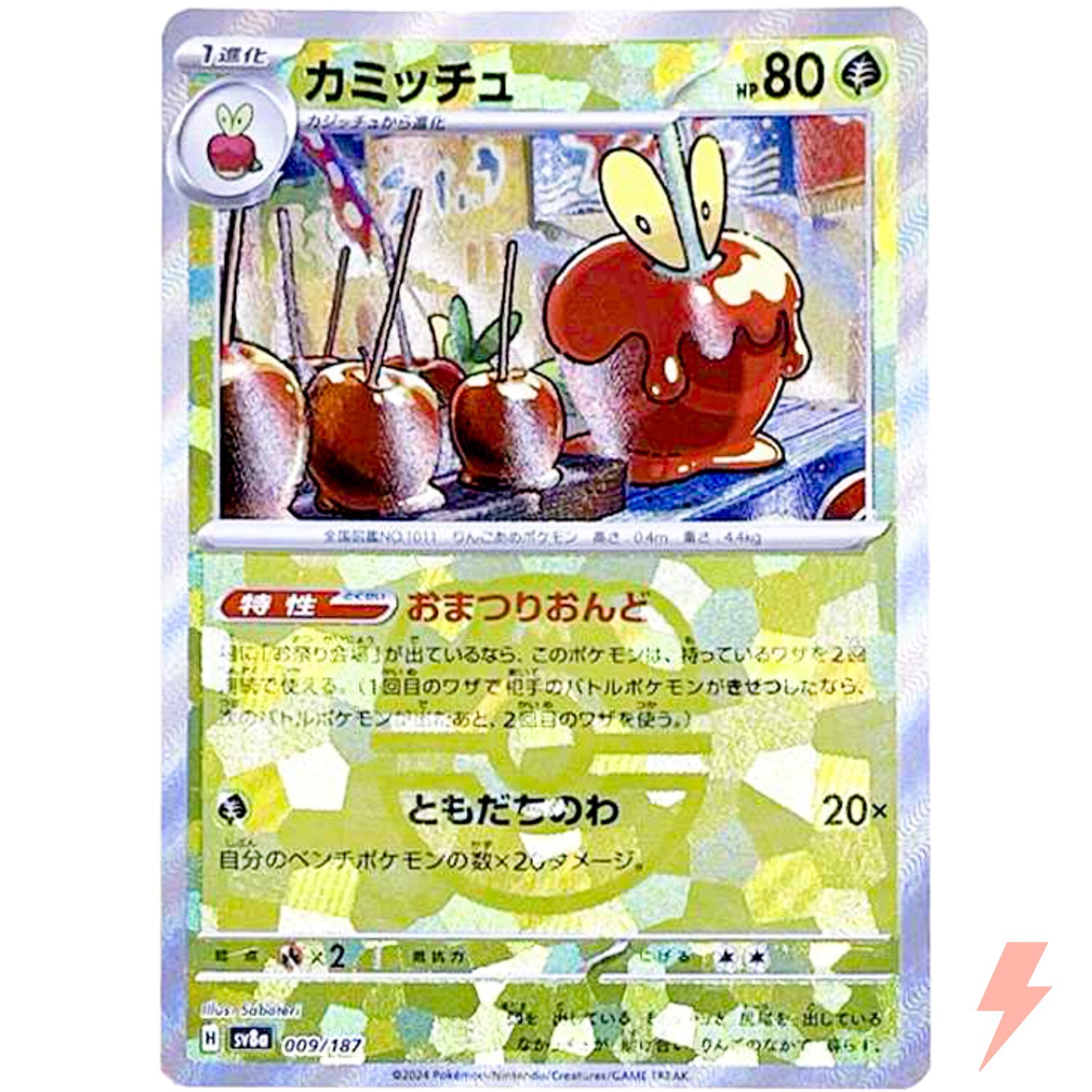 Dipplin Master Ball Foil - 009/187 SV8a Terastal Fest ex