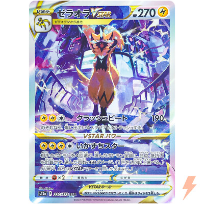Zeraora VSTAR SAR 220/172 S12a VSTAR Universe - Pokemon Card