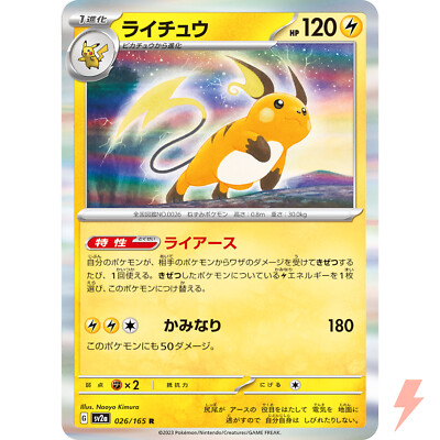 Raichu R 026/165 SV2a Pokémon Card 151 - Pokemon Card