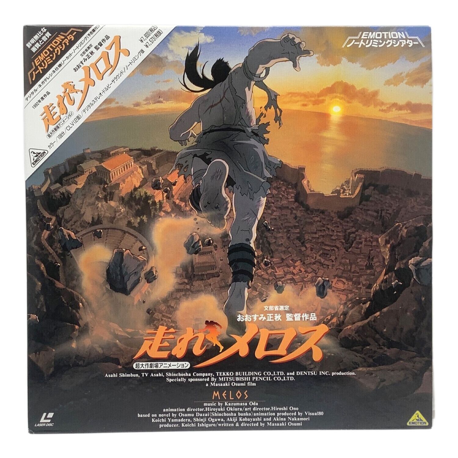 Hashire Run Melos Laser Disc LD Masaaki Osumi Dazai Osamu 1992 Hashire Run Melos Laser Disc LD Masaaki Osumi Dazai Osamu 1992