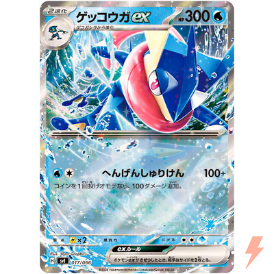 Greninja ex 017/066 SVI Battle Academy Greninja ex Deck