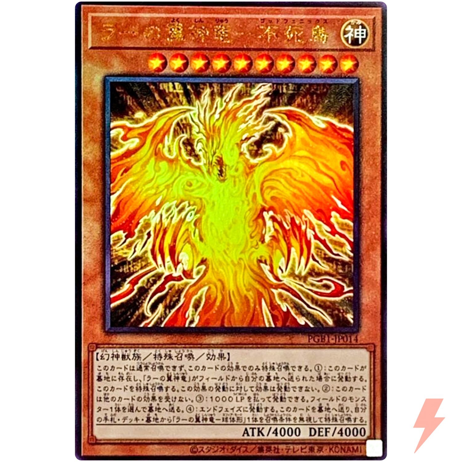 The Winged Dragon of Ra - Immortal Phoenix - Ultimate Rare The Winged Dragon of Ra - Immortal Phoenix - Ultimate Rare